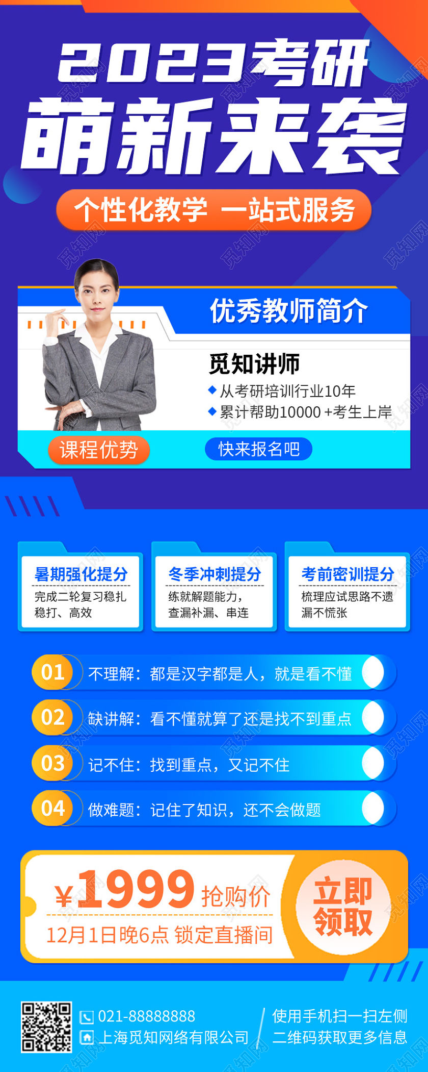 考研培训课程蓝色手机海报