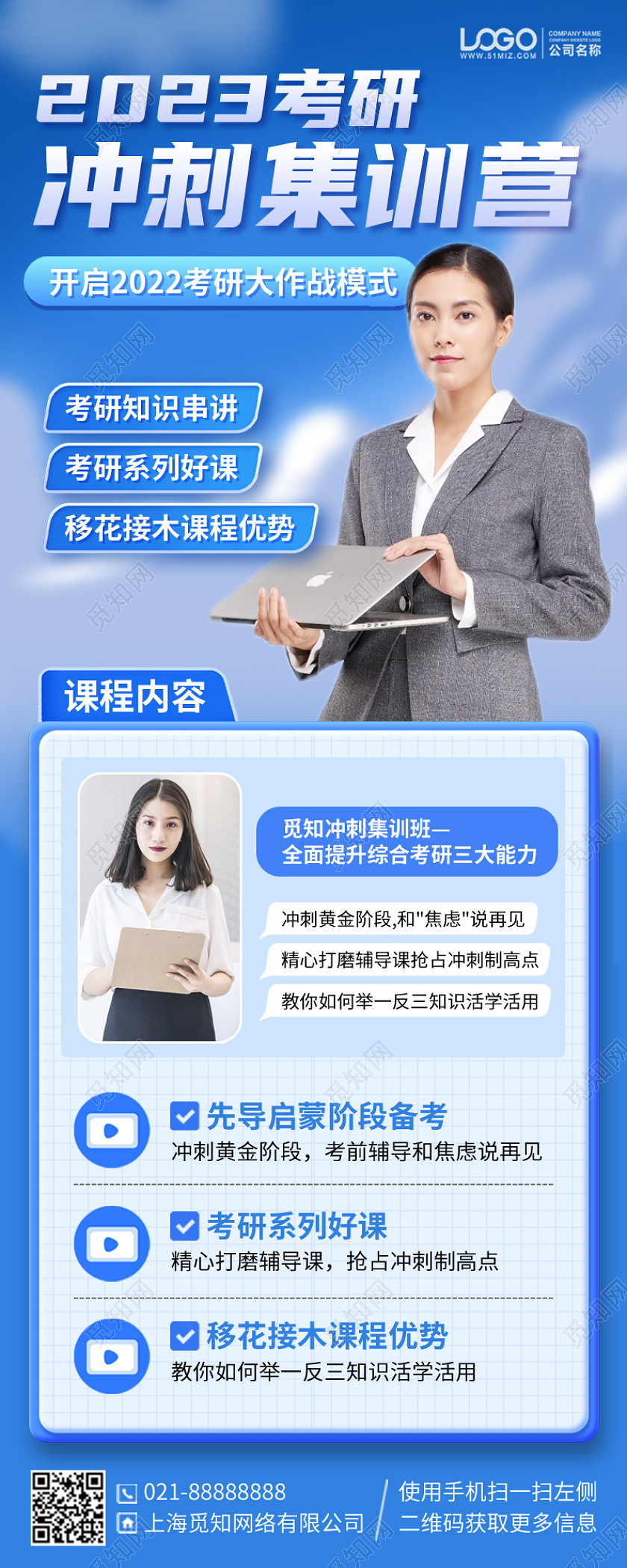 考研冲刺集训营蓝色简约手机海报