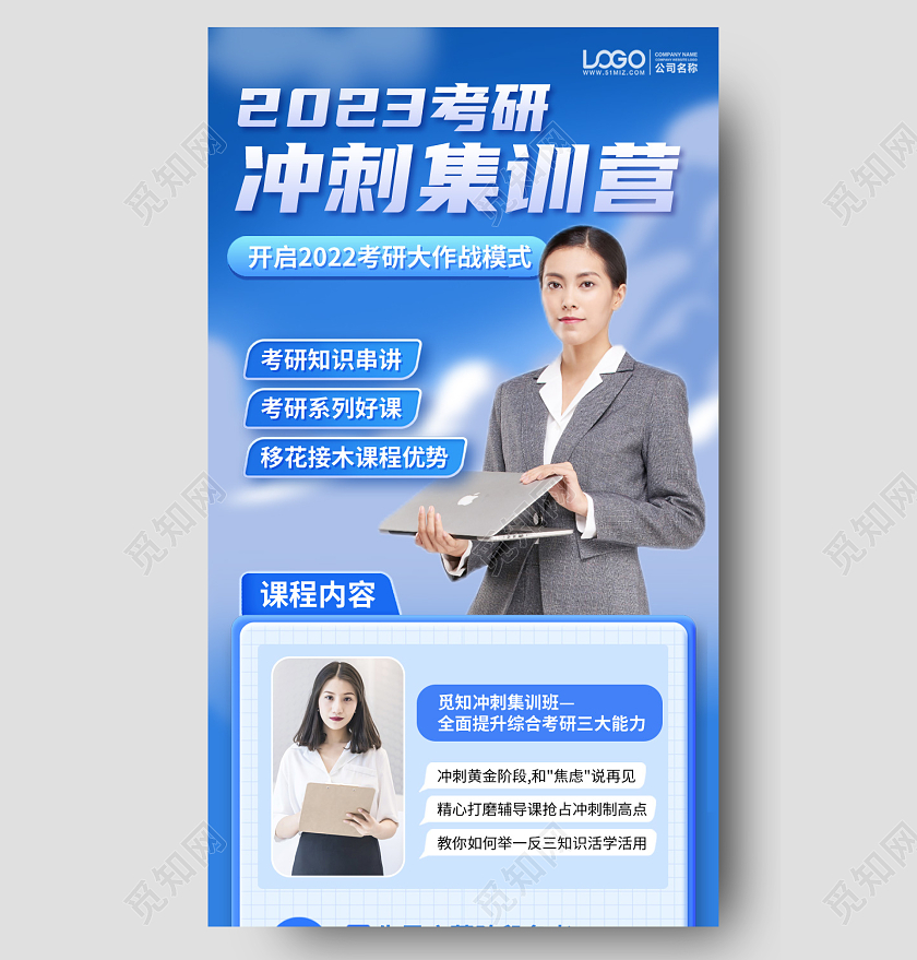 考研冲刺集训营蓝色简约手机海报
