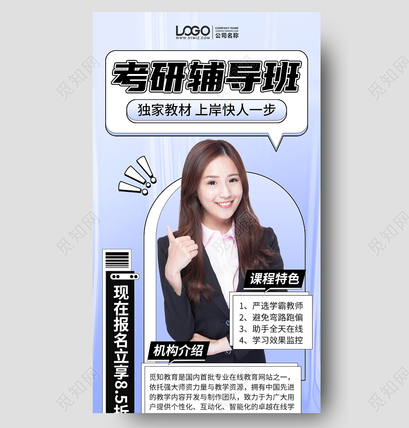 考研辅导班培训课程简约手机海报