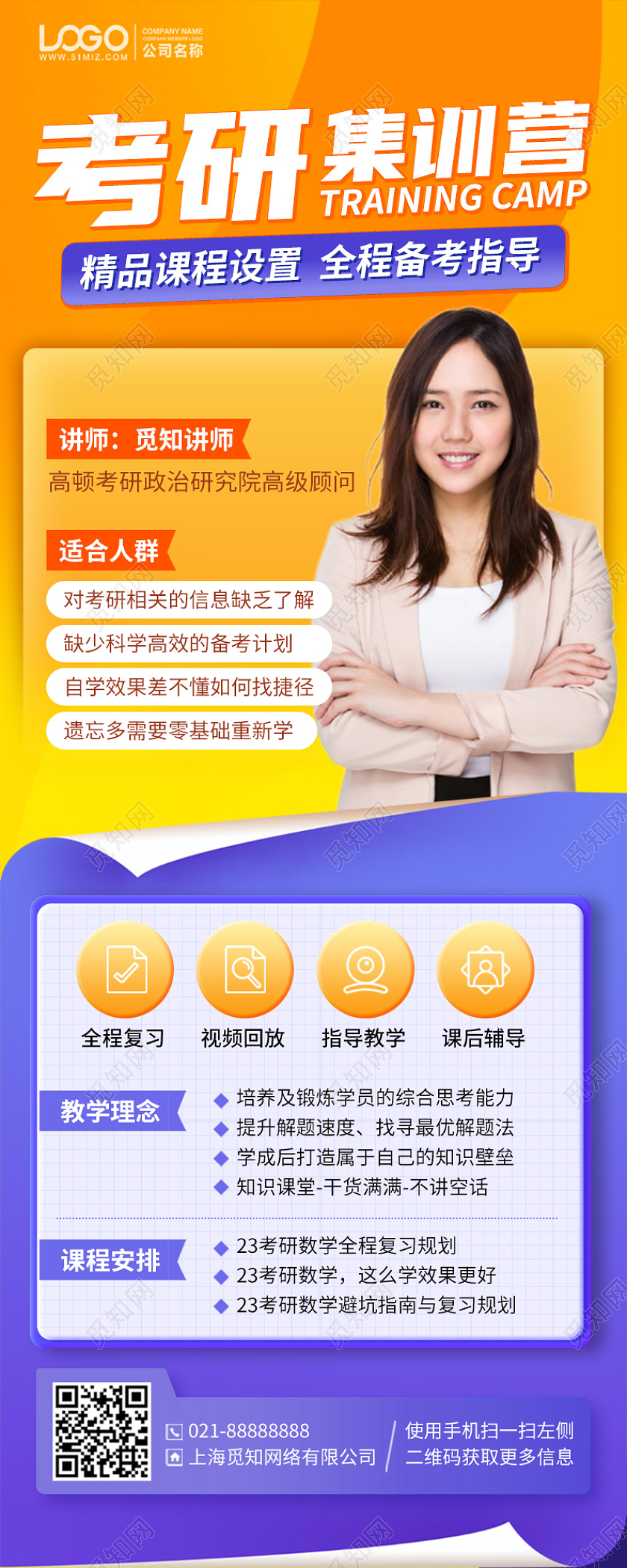 考研集训营培训课程手机海报