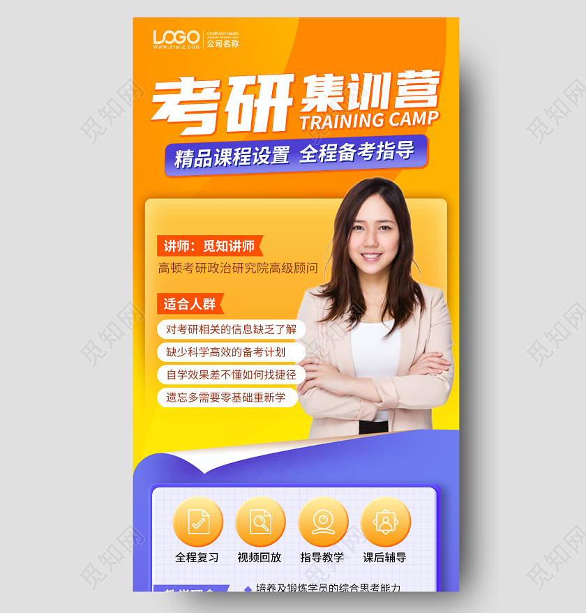 考研集训营培训课程手机海报