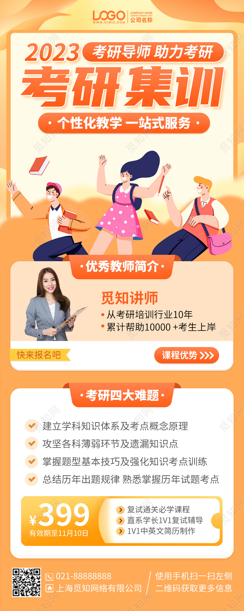 考研集训培训课程手机海报