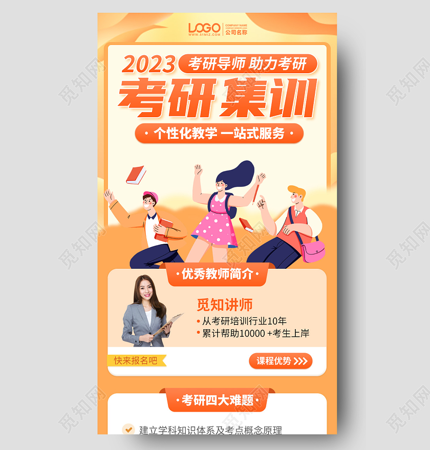 考研集训培训课程手机海报