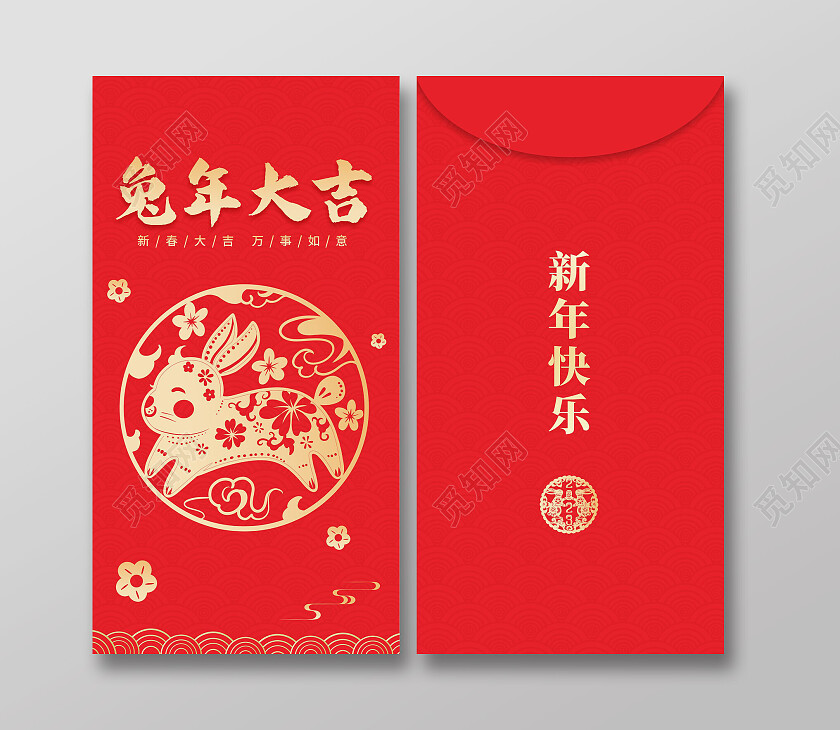 兔年大吉剪纸风新年红包2023兔年新年