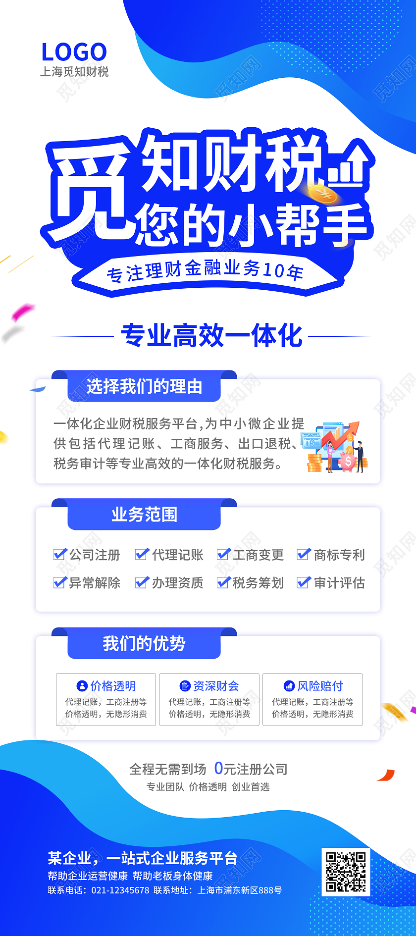 蓝色简约大气风觅知财税您的小帮手财税服务展架