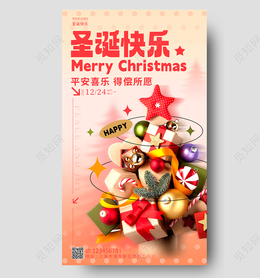 渐变色3d风格圣诞快乐圣诞圣诞节手机宣传海报