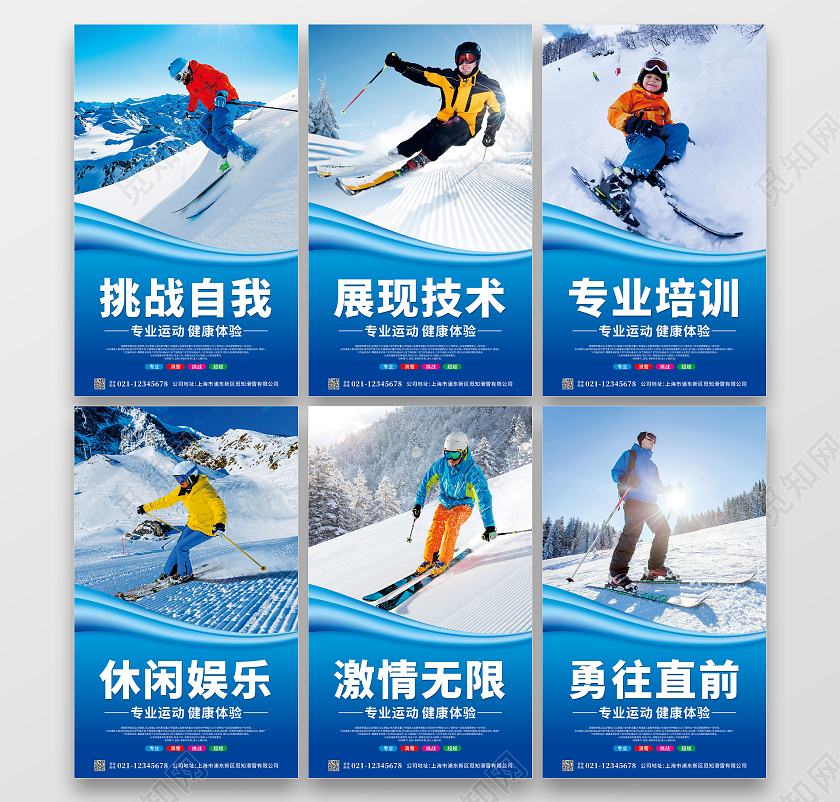 蓝色简约渐变挑战自我滑雪运动套图