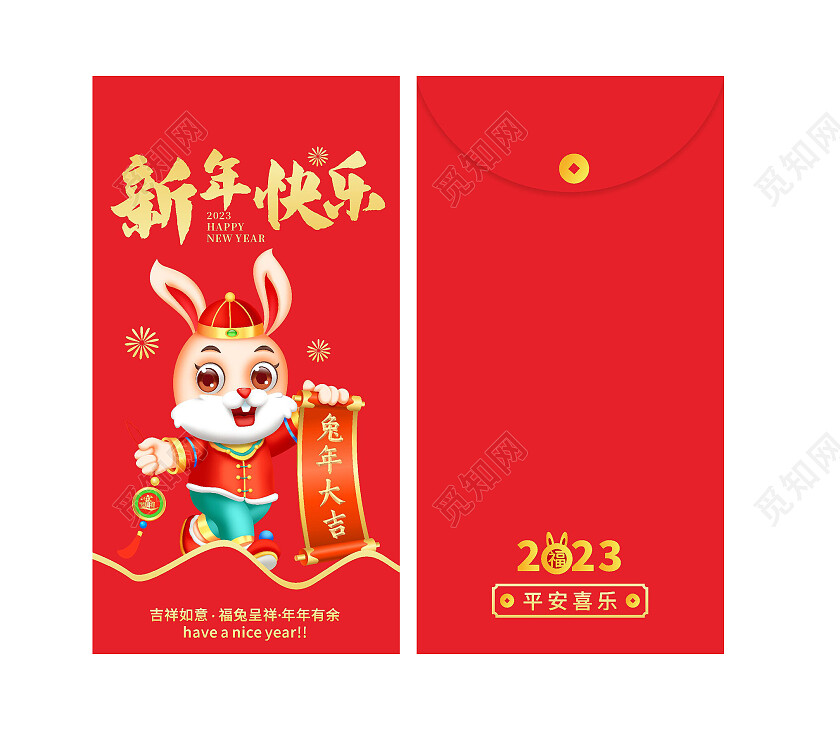 红色喜庆新年快乐兔年红包2023兔年新年