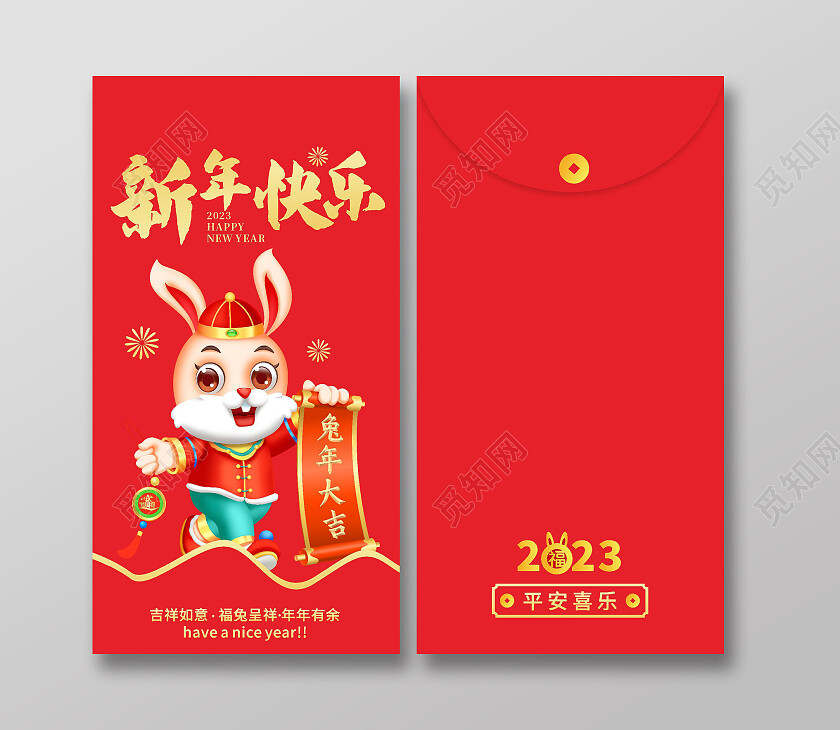 红色喜庆新年快乐兔年红包2023兔年新年