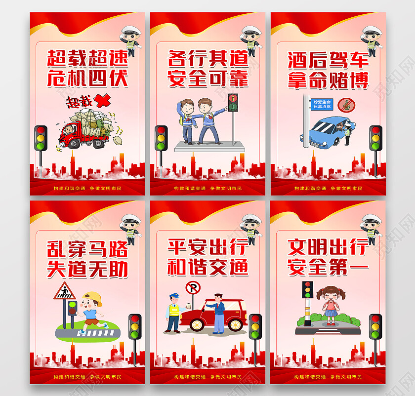 党建红色大气构建和谐交通争做文明市民交通安全套图海报