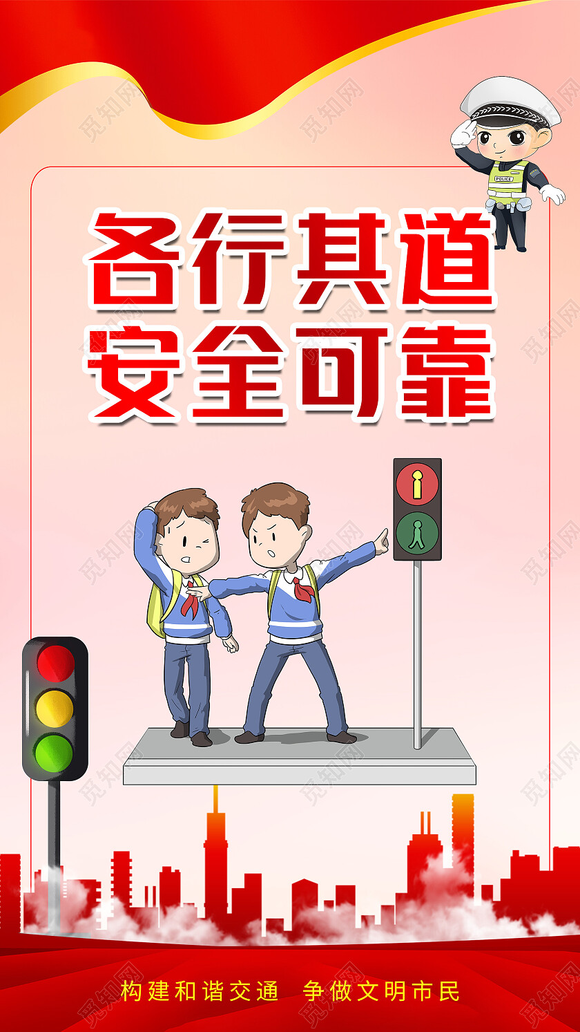 党建红色大气构建和谐交通争做文明市民交通安全套图海报