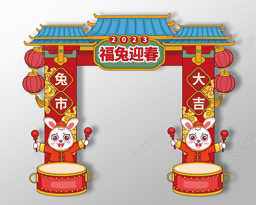 手绘风2023兔年新年拱门龙门架