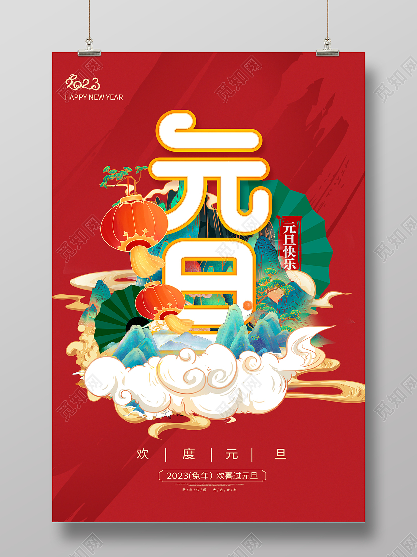 红色国潮元旦快乐2023元旦新年兔年宣传海报设计