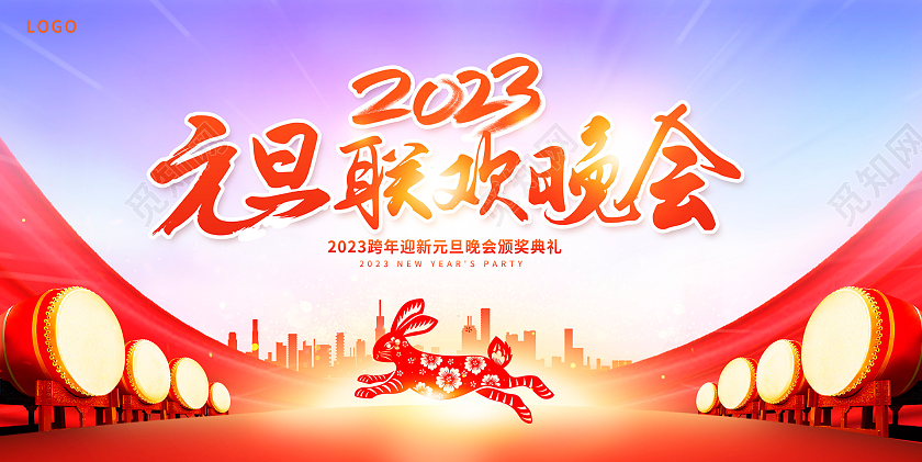 红色大气元旦联欢晚会宣传展板设计2023元旦联欢晚会