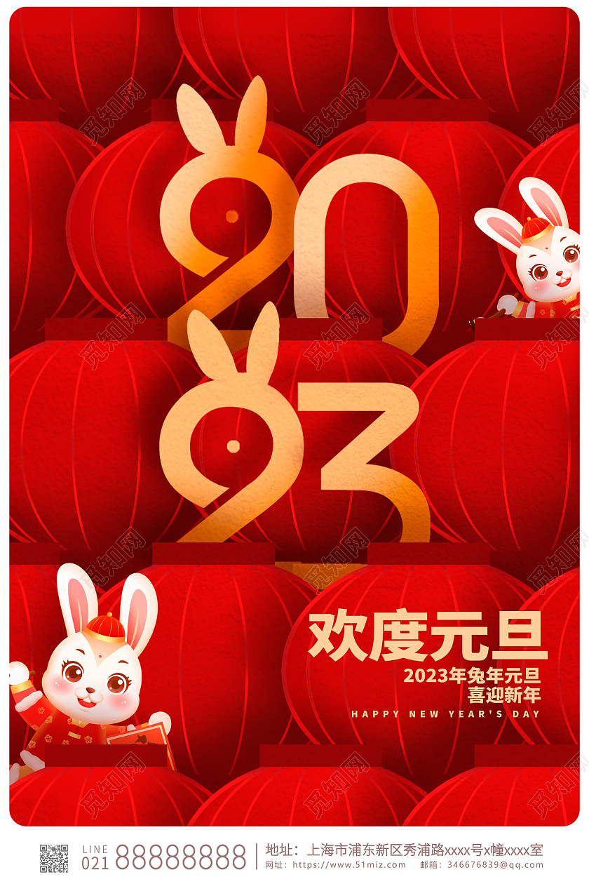 红色创意2023元旦快乐兔年新年宣传海报设计2023元旦新年
