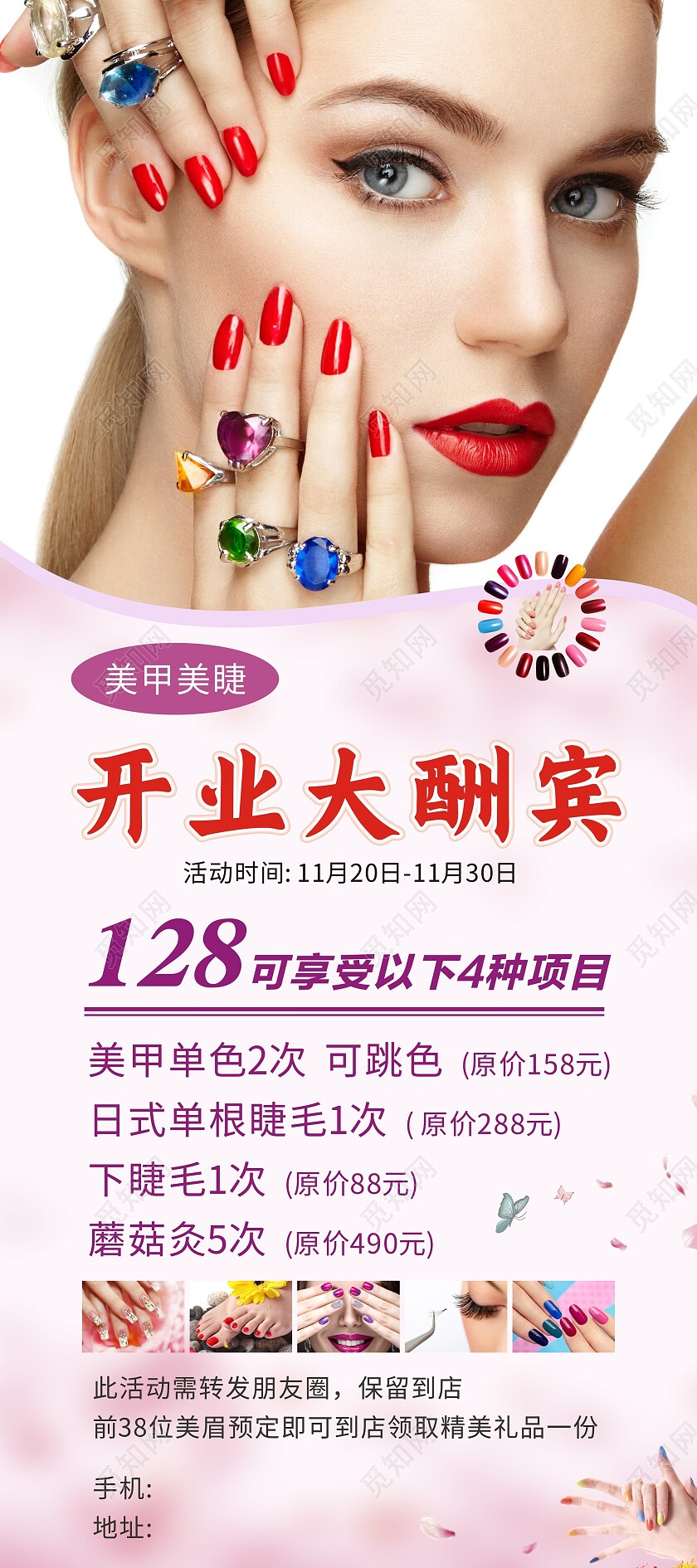 美甲美睫开业大酬宾易拉宝美甲美睫展架