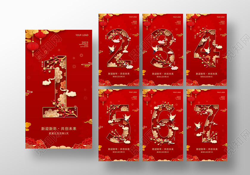 红色国潮2023兔年新年元旦倒计时海报