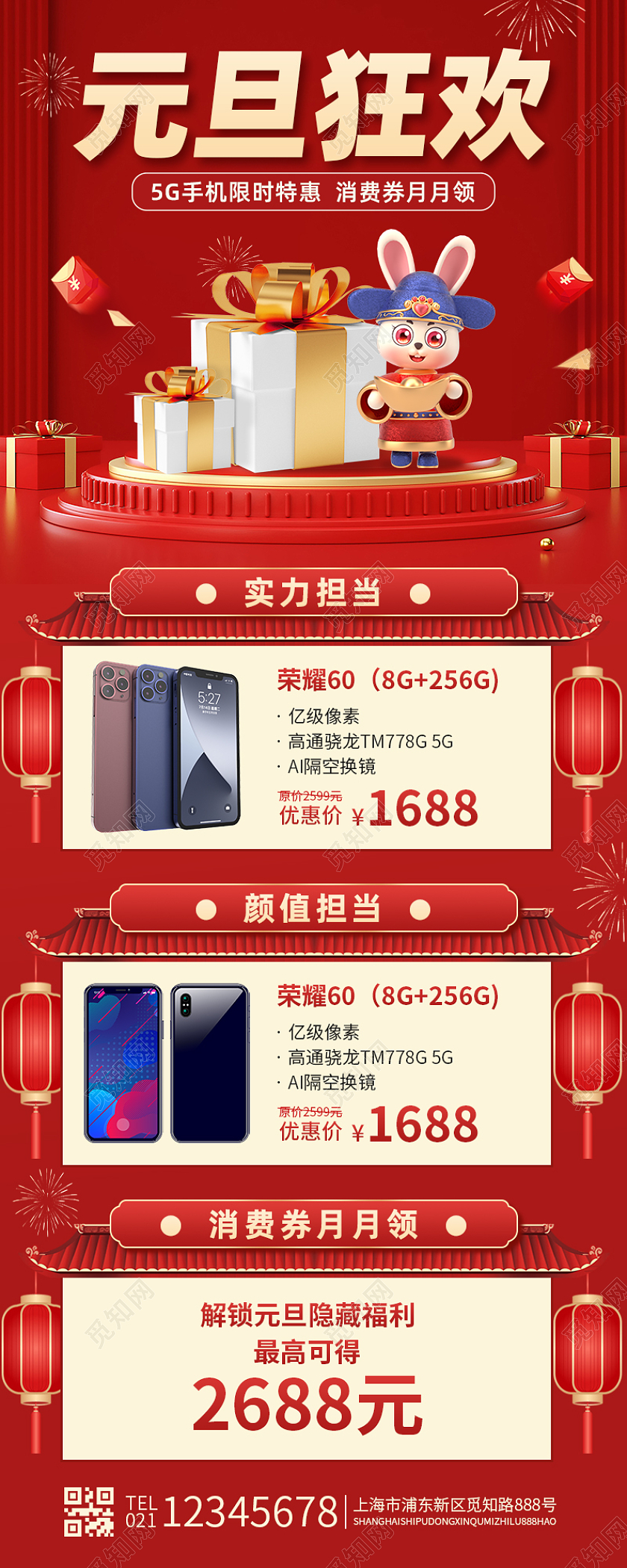 红色简约跨年狂欢2023元旦手机长图