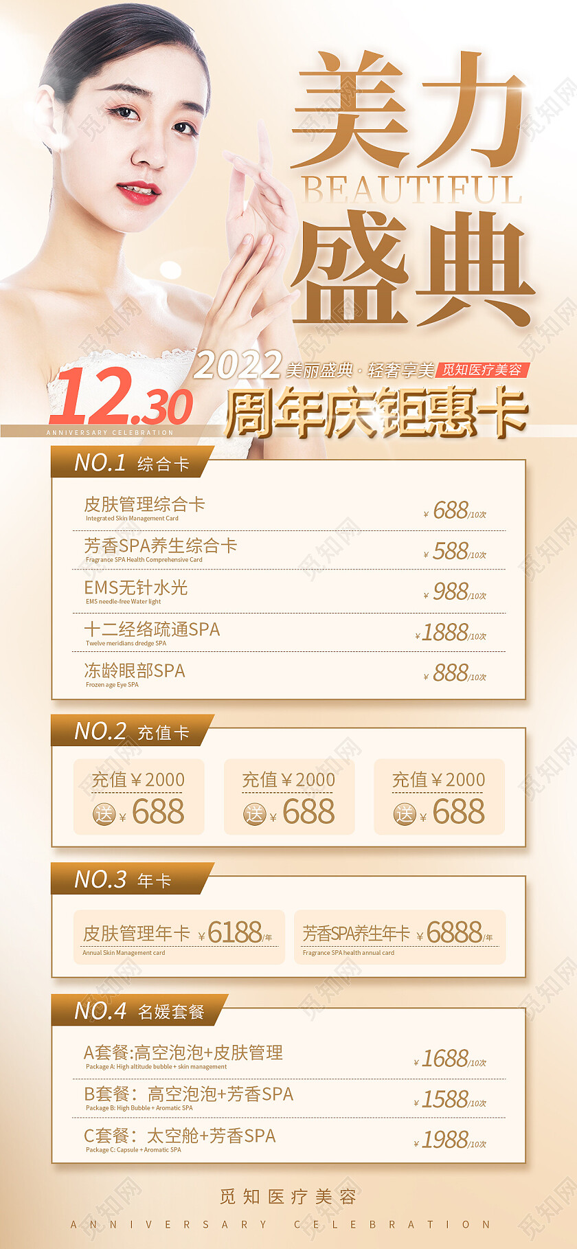 黄色简约美丽盛典美容手机宣传海报