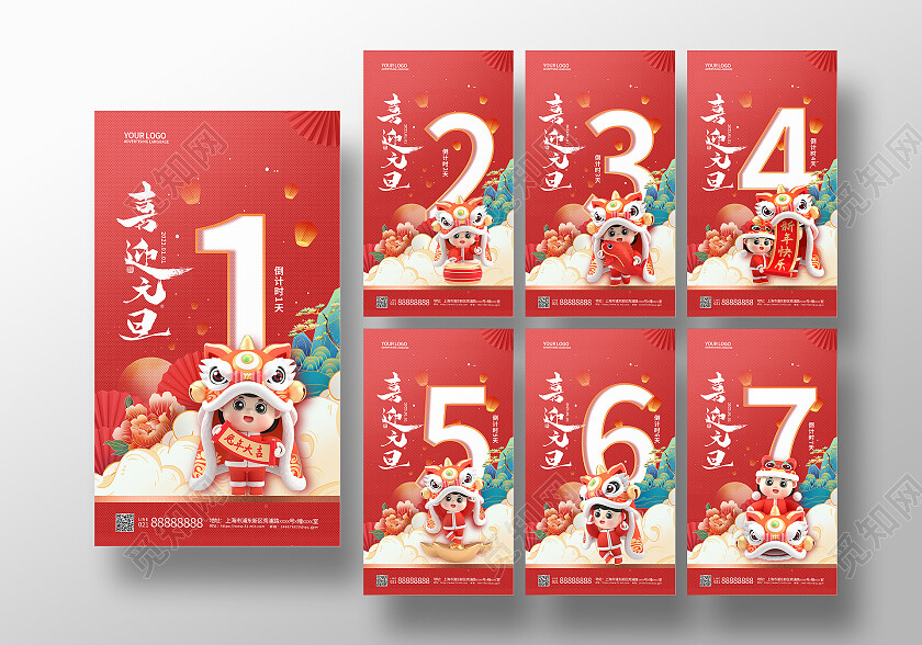 2023兔年新年元旦倒计时手机宣传海报