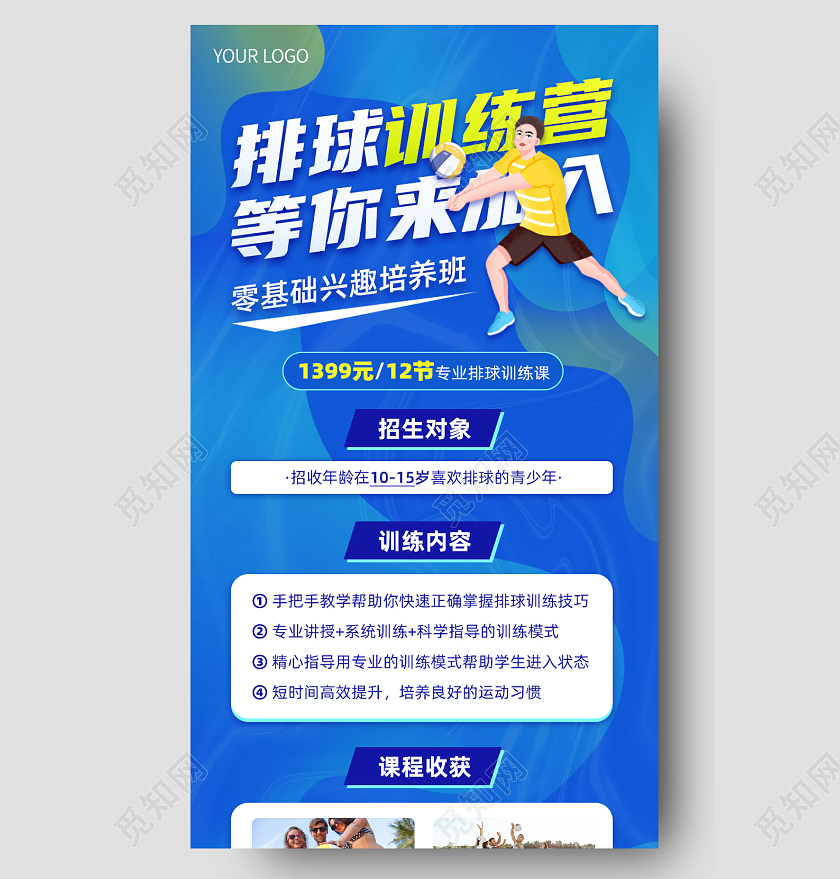 蓝色酸性渐变排球训练营排球手机长图