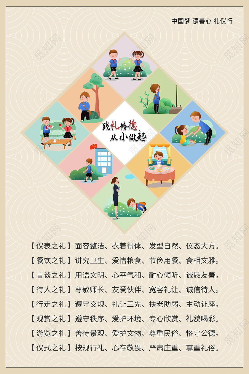 黄色简约中国梦德善心公益广告八仪四礼海报