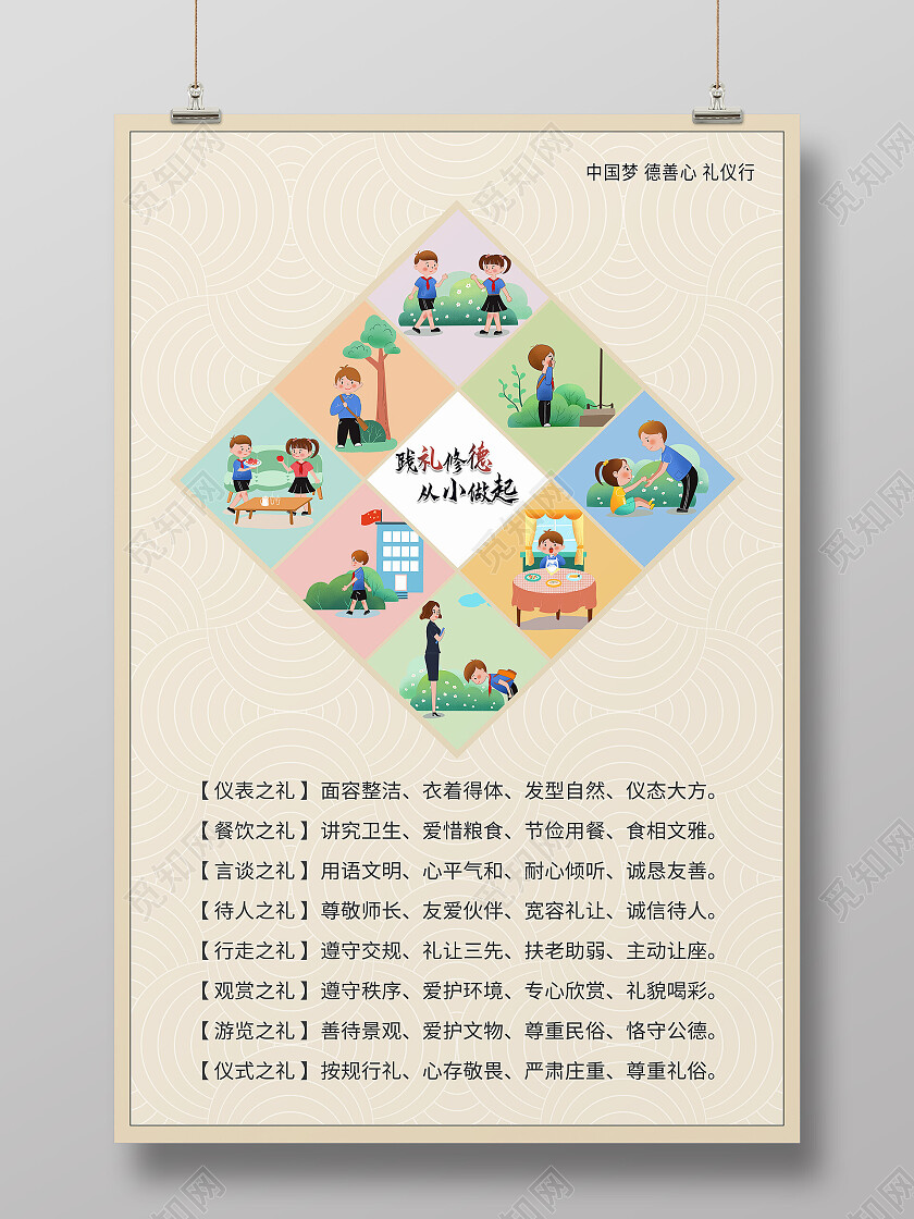 黄色简约中国梦德善心公益广告八仪四礼海报