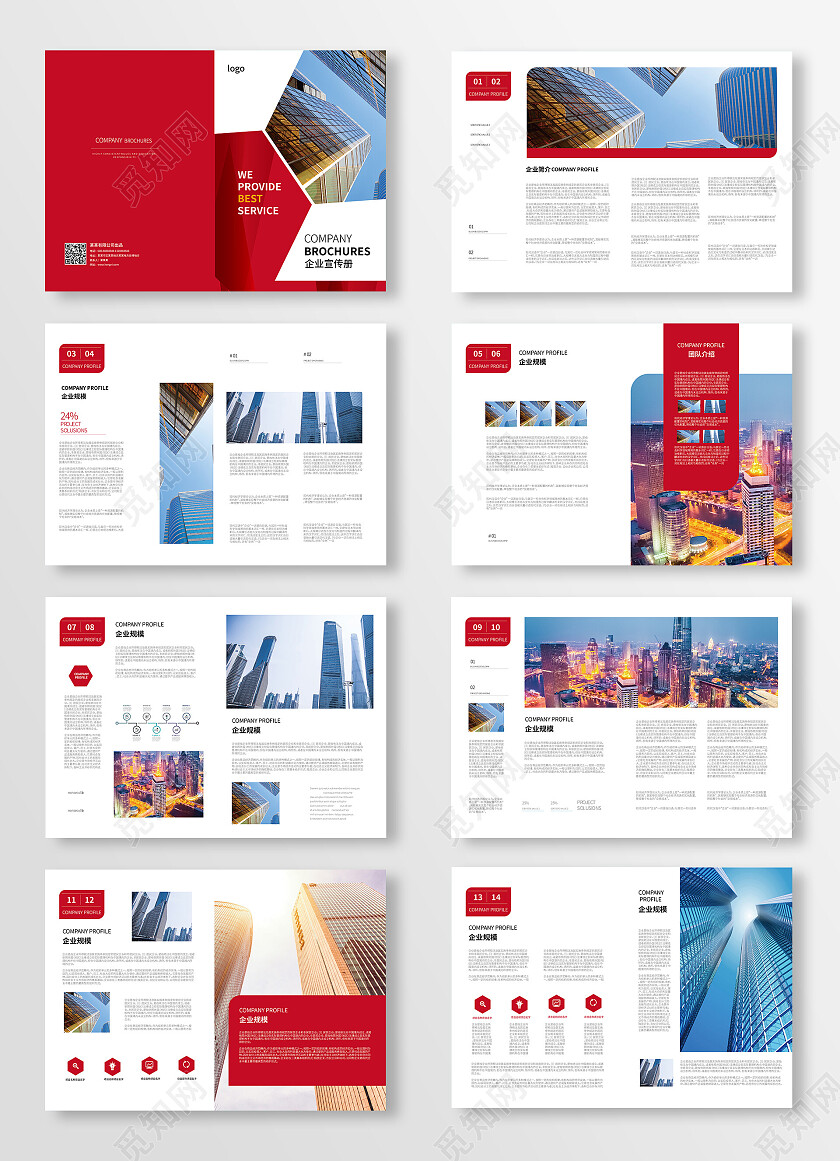 红色创意大气简洁企业宣传画册整套设计企业画册整套