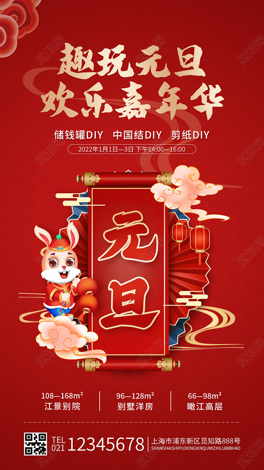 红色烫金趣玩元旦欢乐嘉年华2023元旦活动手机文案海报