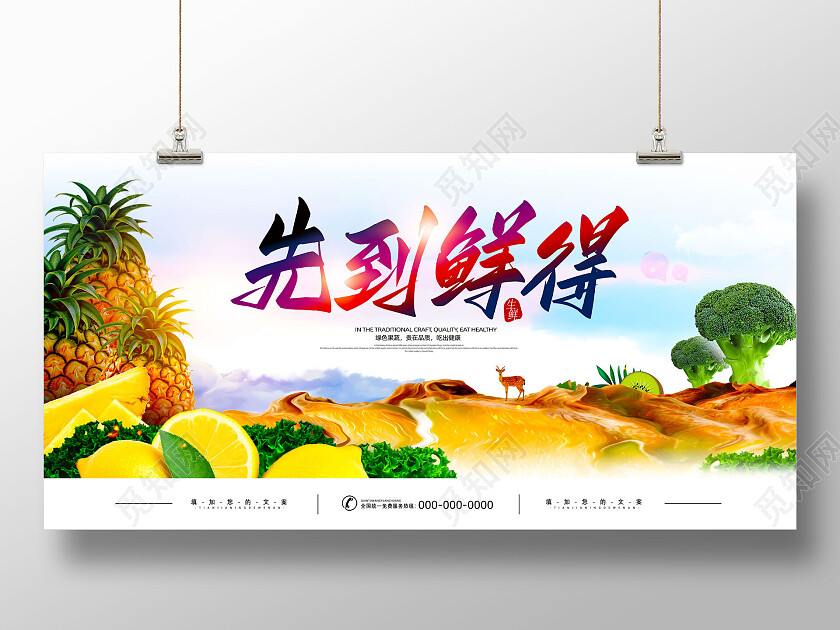 清新彩色水果先到鲜得绿色果蔬背景创意蔬菜展板