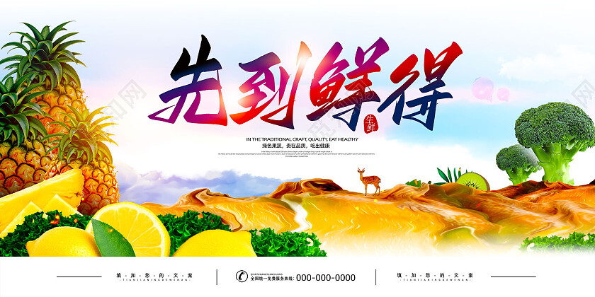 清新彩色水果先到鲜得绿色果蔬背景创意蔬菜展板