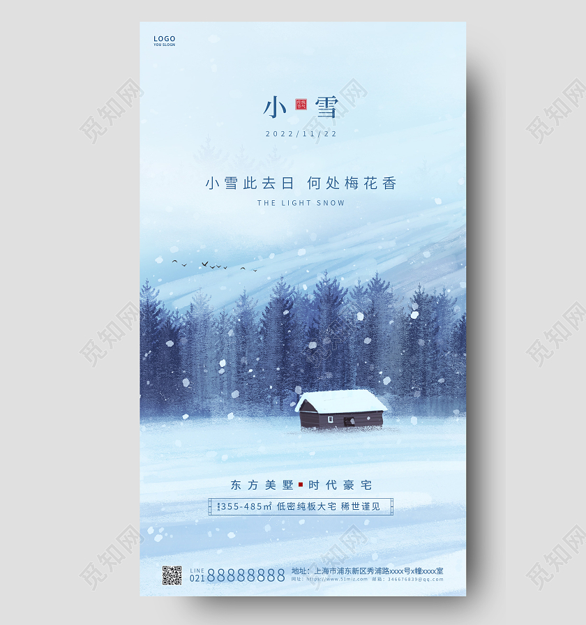 蓝色简约小雪节气地产ui手机海报小雪地产