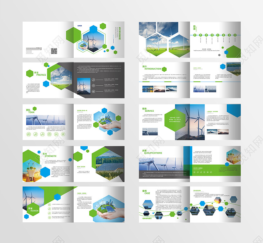 绿色几何风电力宣传手册电力电网宣传画册整套