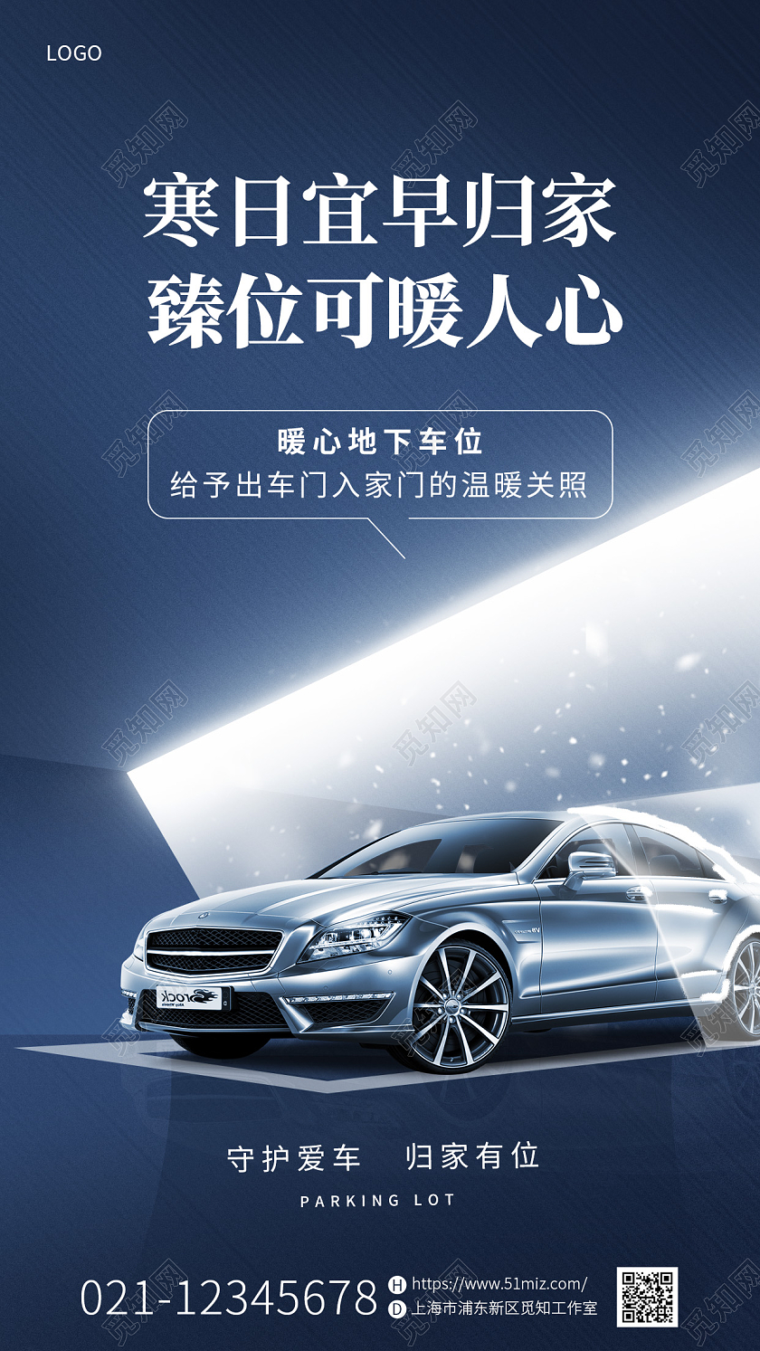 蓝色简约冬天大雪车位销售促销手机宣传海报冬天车位
