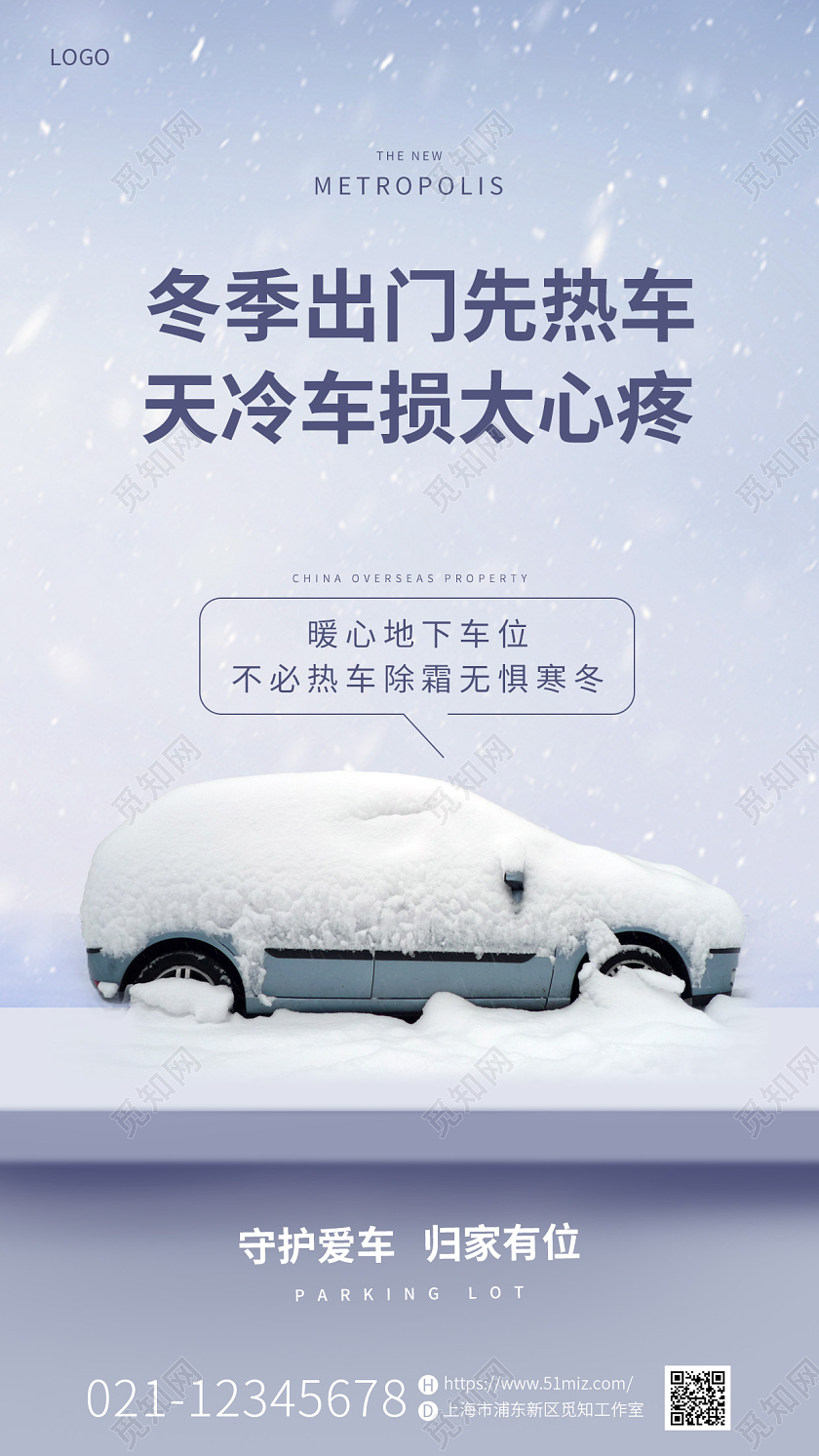 蓝色简约冬天大雪车位销售促销手机宣传海报冬天车位