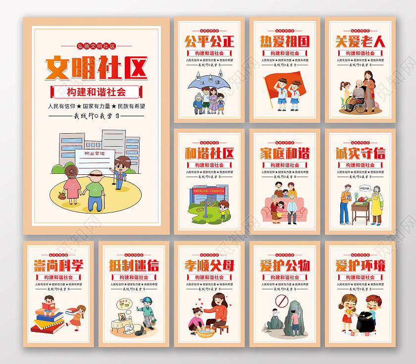 黄色简约卡通文明社区套图