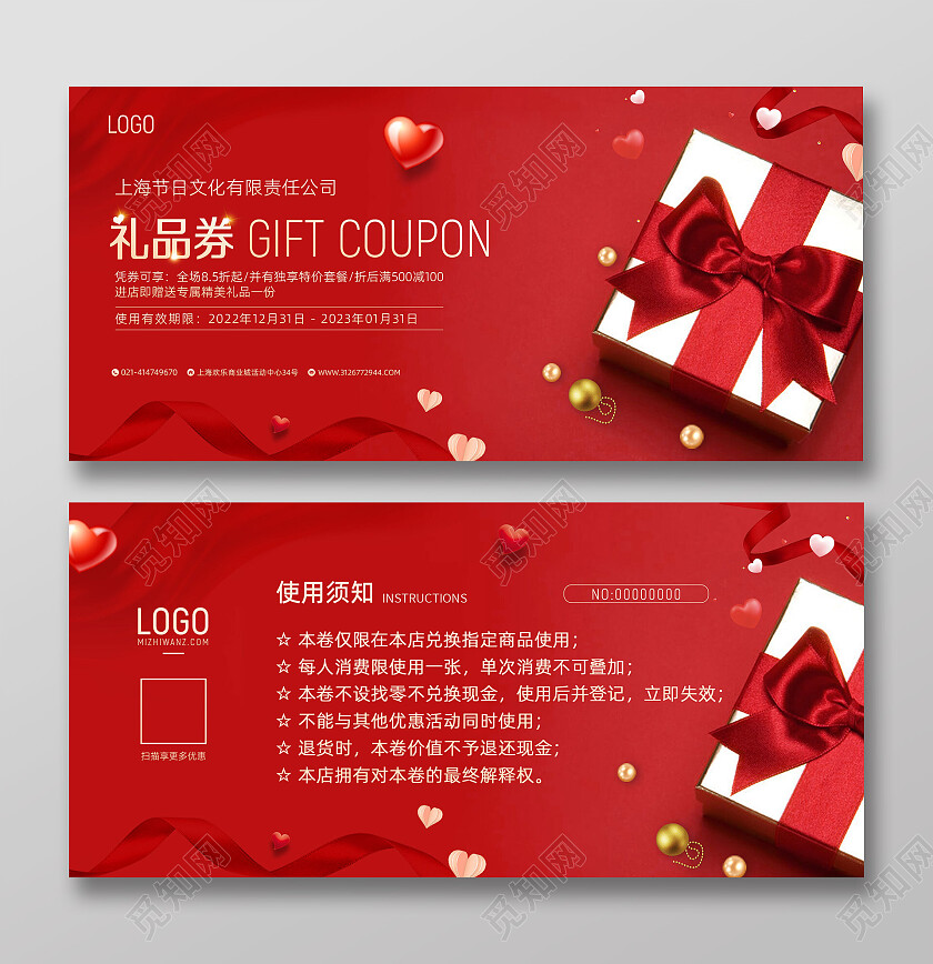 红色烫金简约大气年会礼品券2023兔年奖品券兑换券礼品劵2023兔年新年