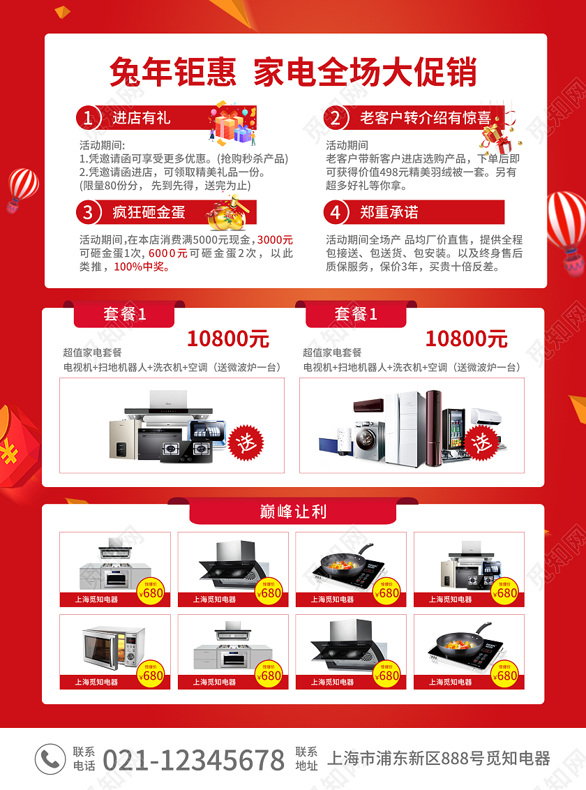 红色简约大气风福兔贺岁浓情钜惠2023兔年新年宣传单