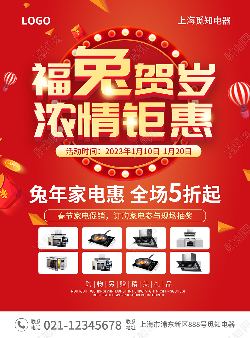 红色简约大气风福兔贺岁浓情钜惠2023兔年新年宣传单