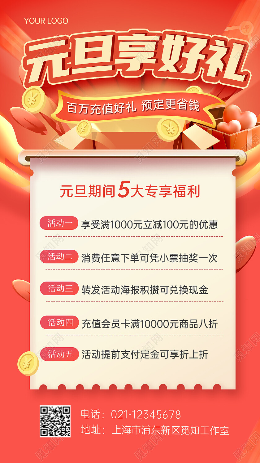 红色喜庆时尚元旦促销海报2023元旦