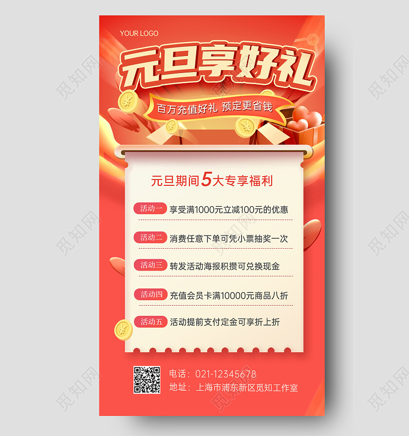 红色喜庆时尚元旦促销海报2023元旦