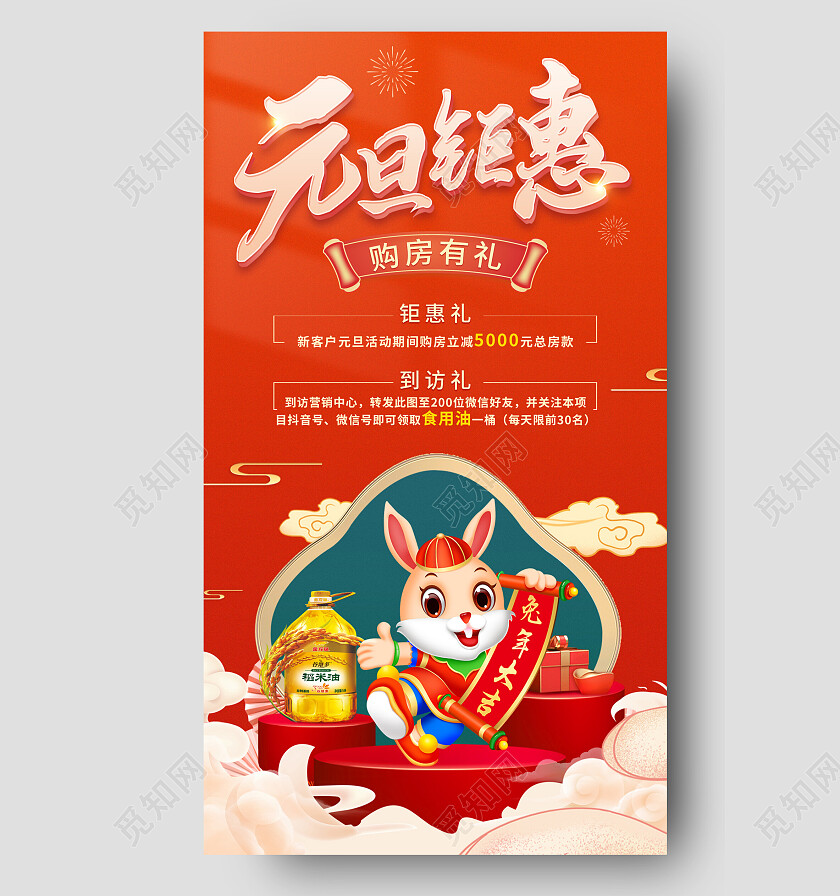 年货节促销红色烫金2023元旦活动手机文案海报