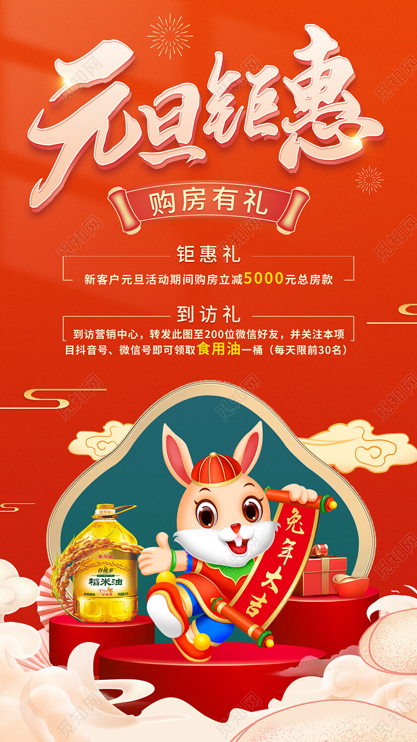 年货节促销红色烫金2023元旦活动手机文案海报