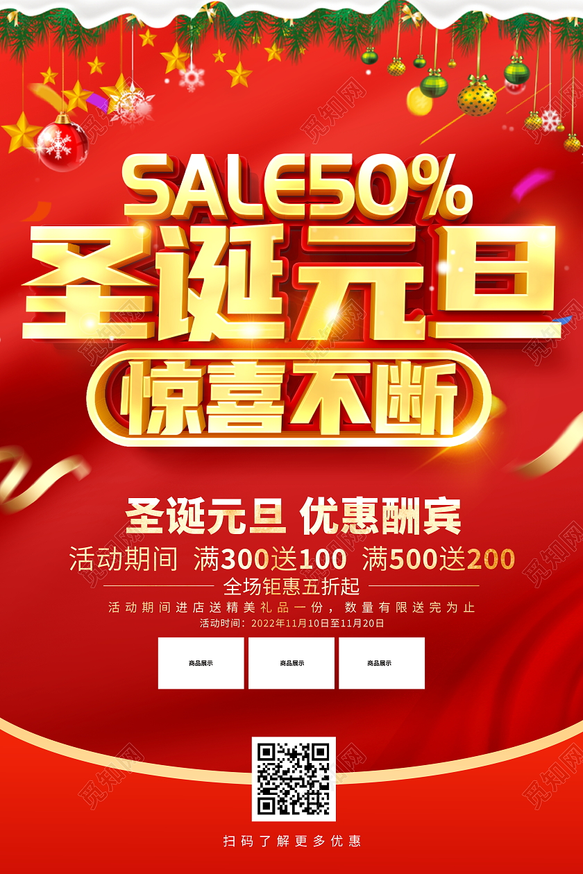 年货节促销平安夜活动平安夜促销时尚大气圣诞元旦惊喜不断宣传促销活动海报双旦促销