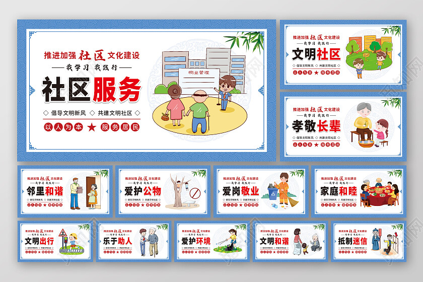 蓝色简约卡通文明社区套图