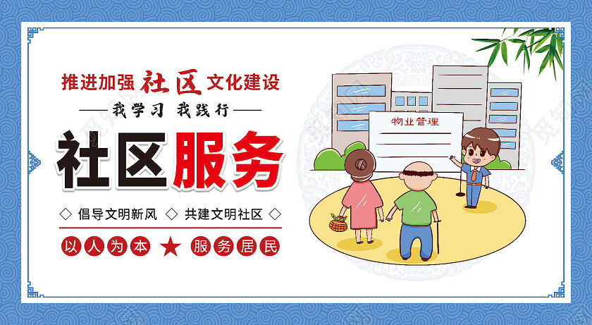 蓝色简约卡通文明社区套图