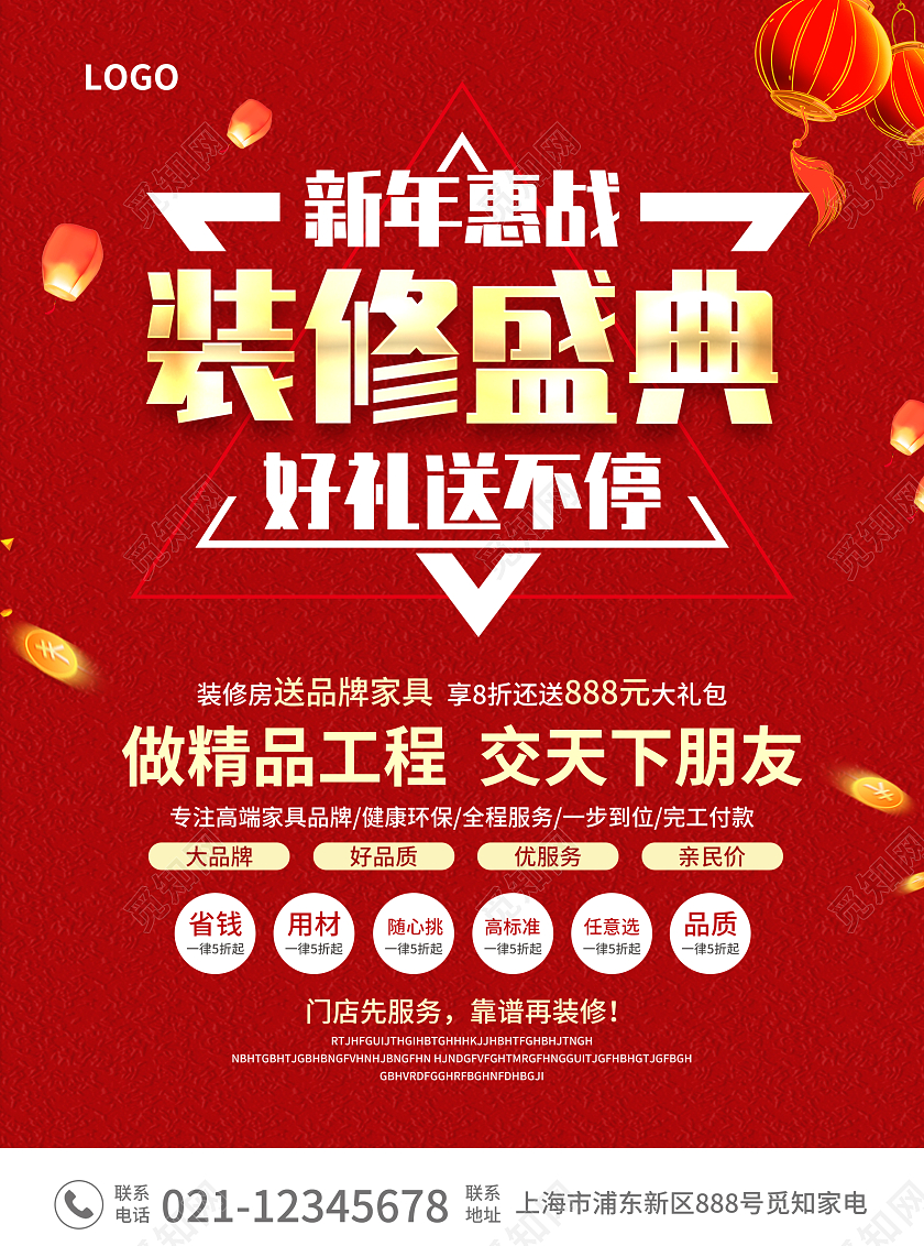 红色大气风新年惠战装修盛典好礼送不停2023兔年新年宣传单