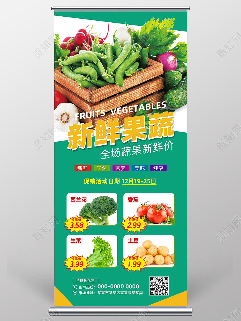 绿色简约新鲜果蔬新鲜价蔬菜展架