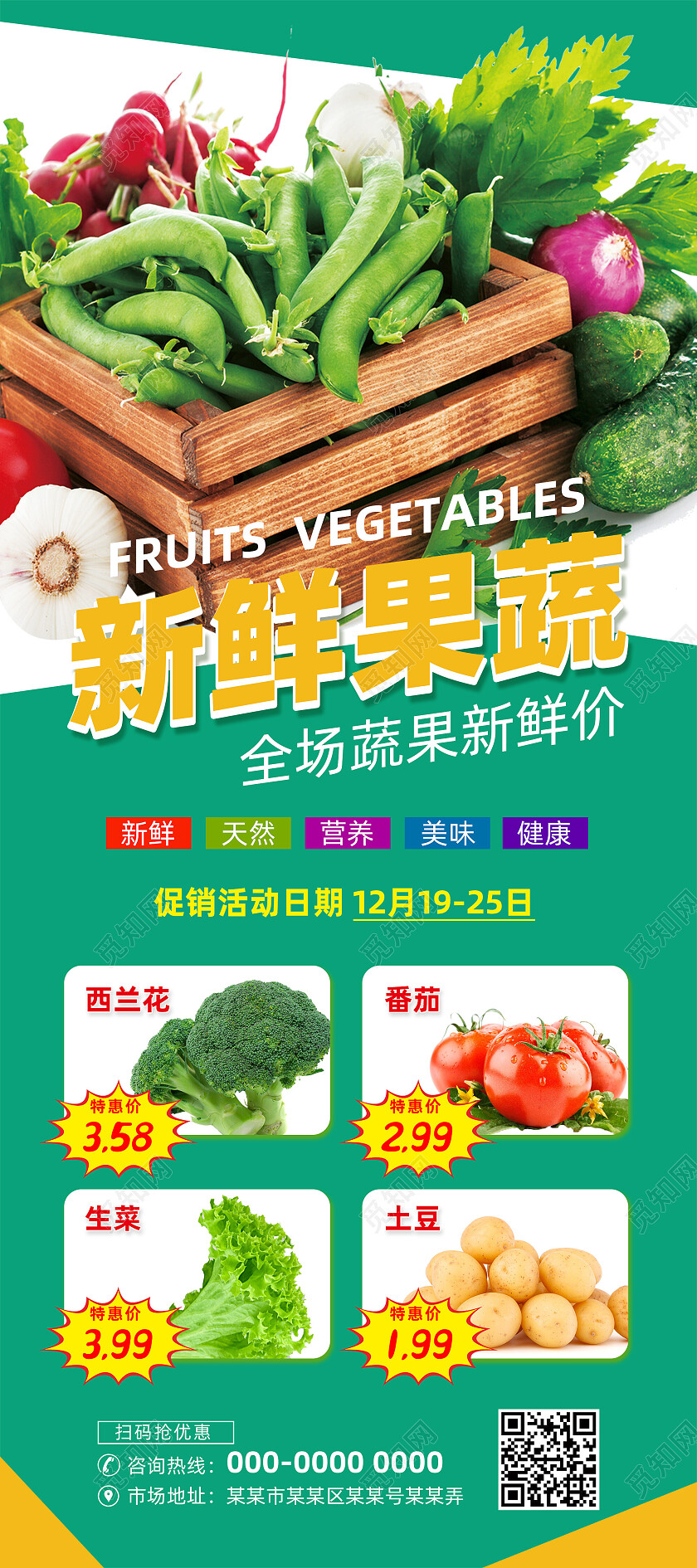 绿色简约新鲜果蔬新鲜价蔬菜展架